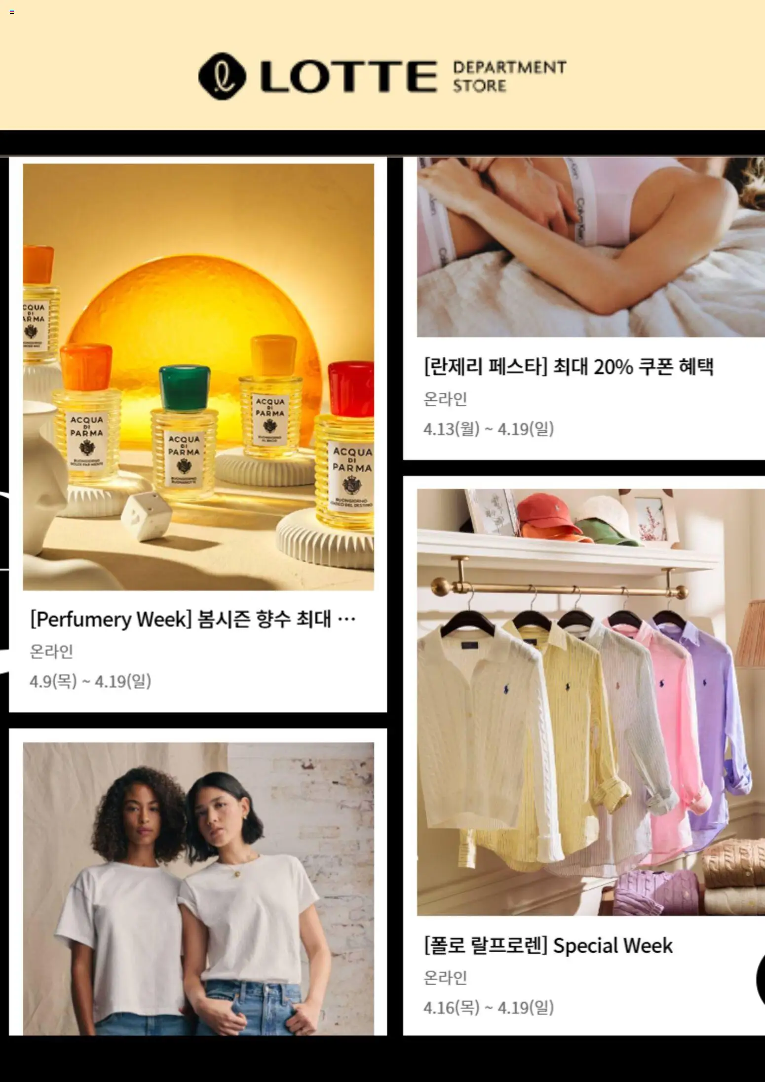 {StrartDate}까지 롯데 백화점 쇼핑몰에서 전단 롯데 백화점 현재 전단지 미리 보기