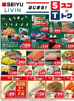 西友の2025/12/01から2025/12/04までのチラシはここチラシ