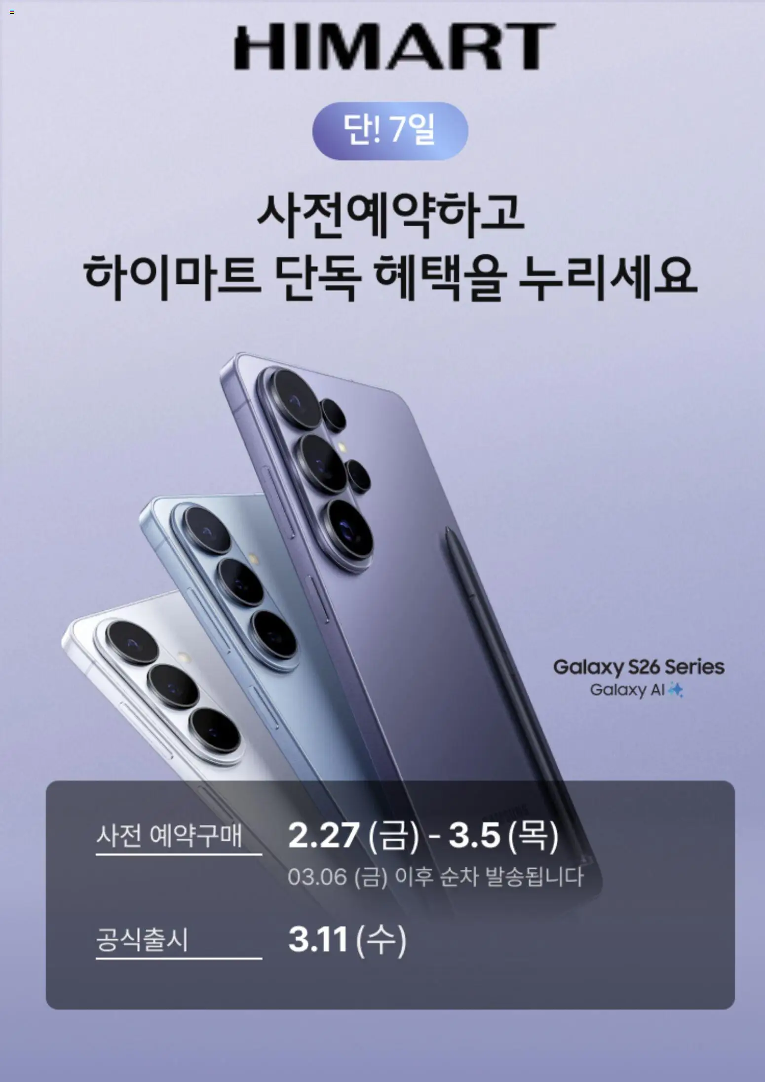 {StrartDate}까지 하이마트 쇼핑몰에서 전단 하이마트 현재 전단지 미리 보기