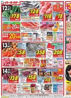 イトーヨーカドーの2025/11/12から2025/11/14までのチラシはここチラシ