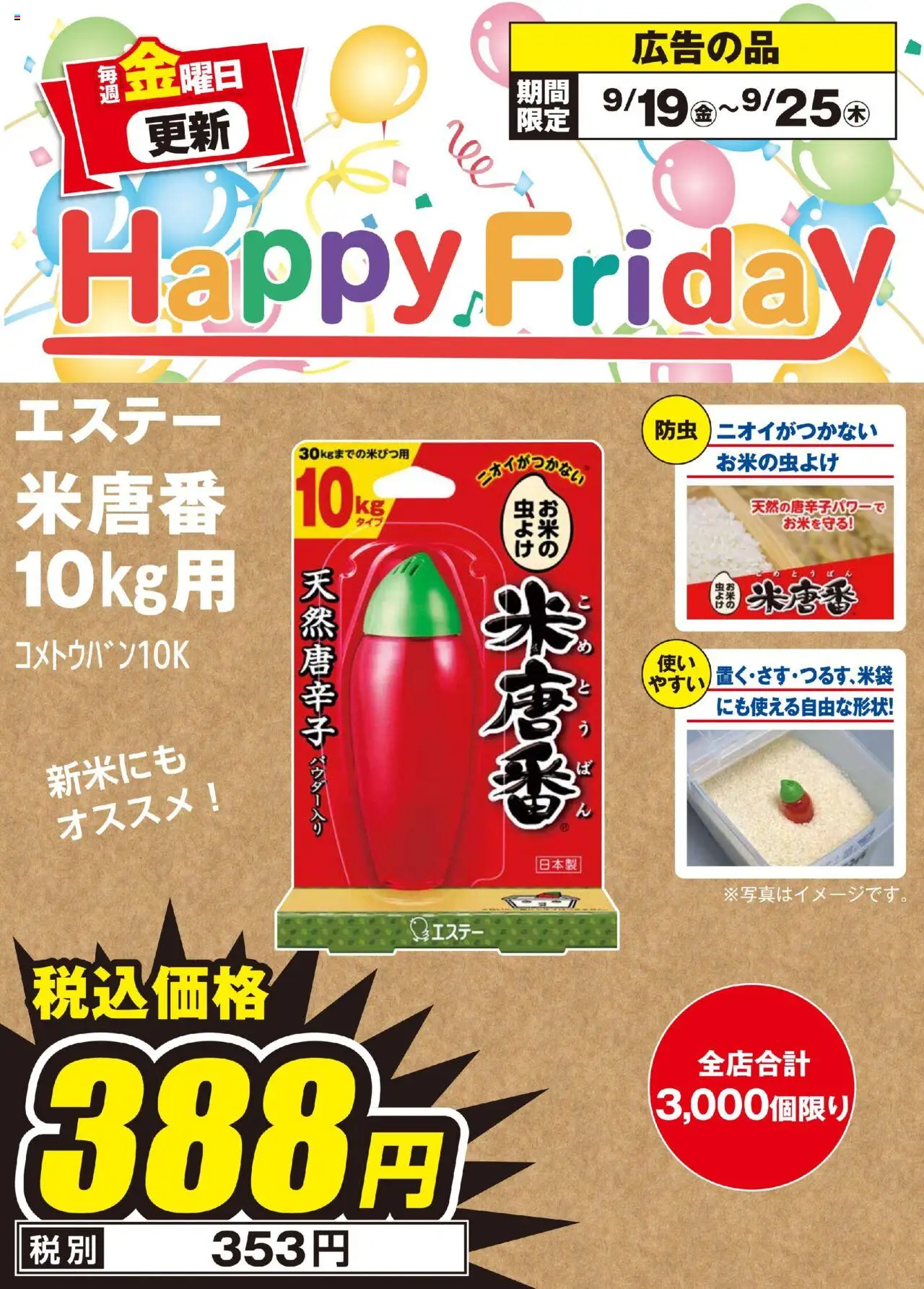 エディオンショッHappy Fridayプは 2025/09/19から有効 - ページ番号 1