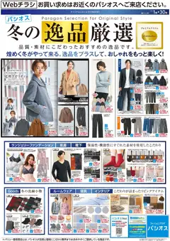 パシオスの2025/11/01から2025/11/30までのチラシはここリーフレット