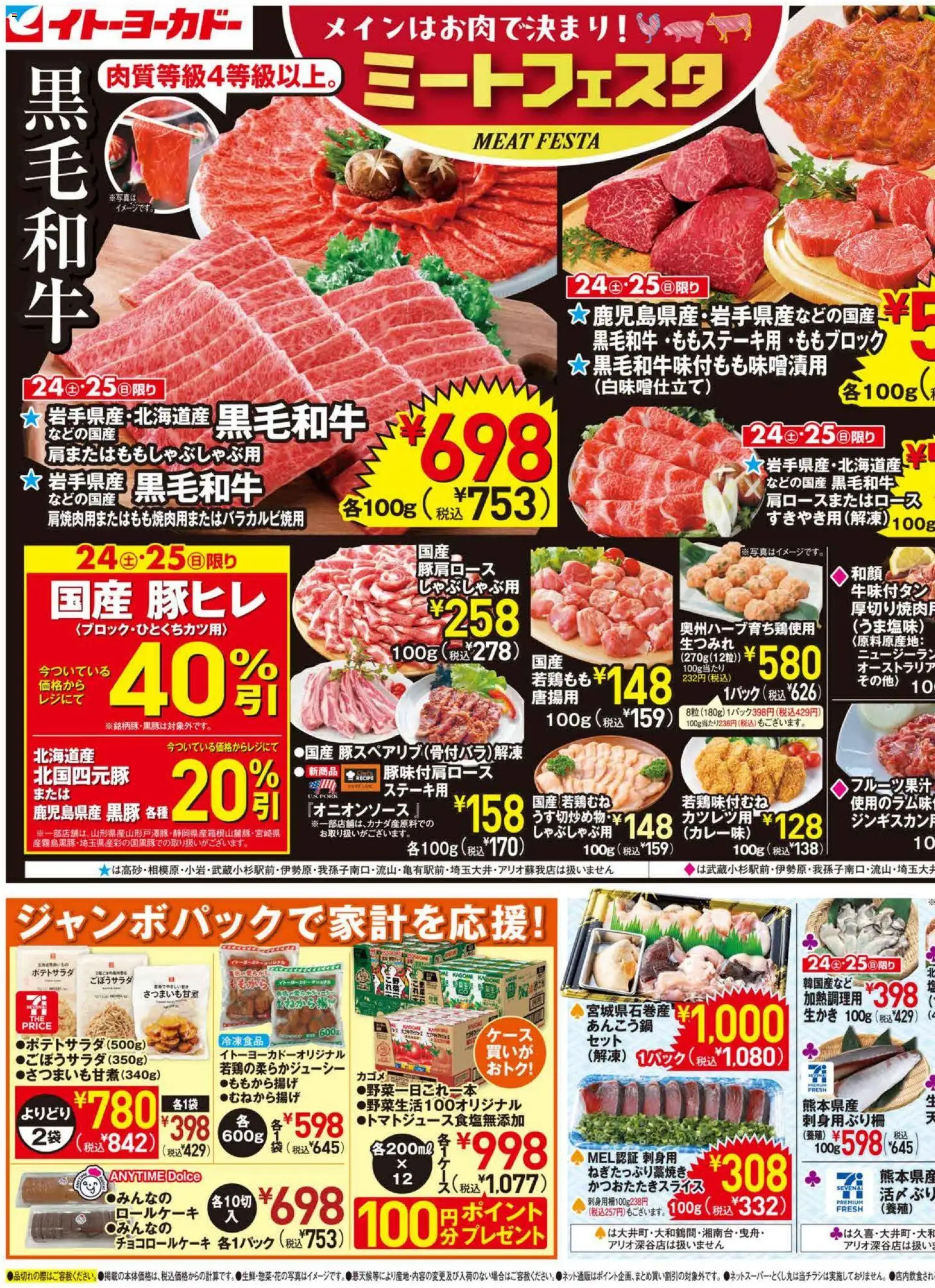 イトーヨーカドーの2026/01/24から2026/01/27までのチラシはここチラシ