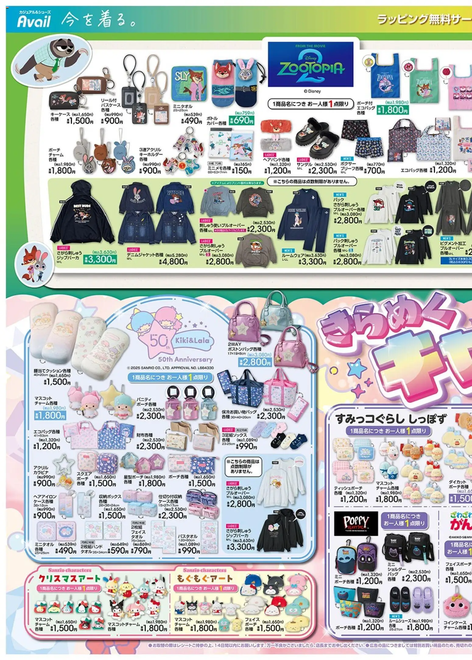 アベイルの2025/12/13から2025/12/18までのチラシはここリーフレット