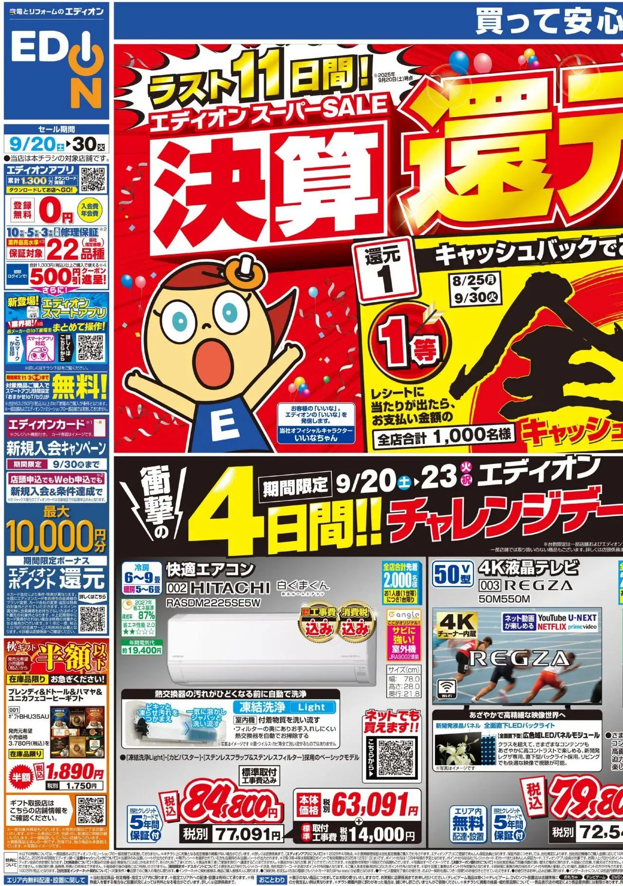 100満ボルトショッチラシプは 2025/09/20から有効 - ページ番号 1