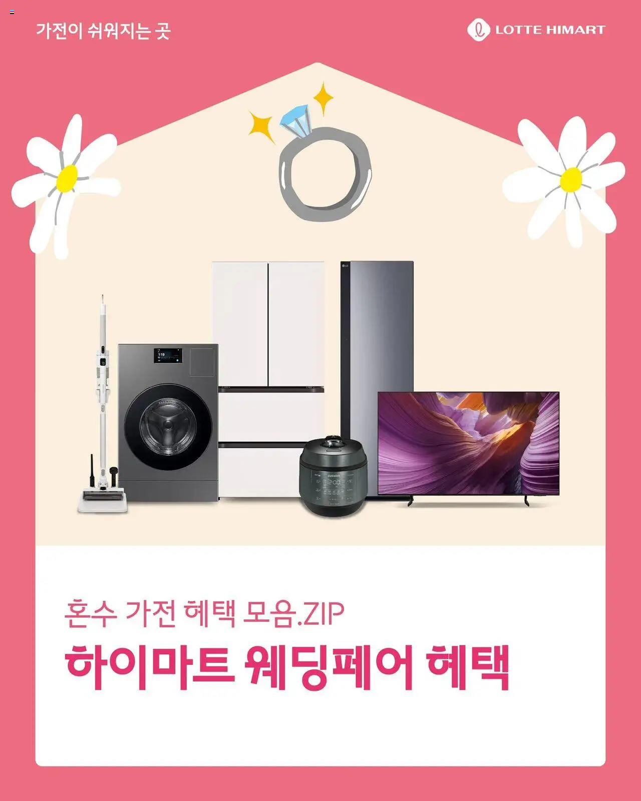 하이마트 플레이어 (2025/09/01) - 새로운 제안 2025/09/01부터 유효 - 페이지 번호 1