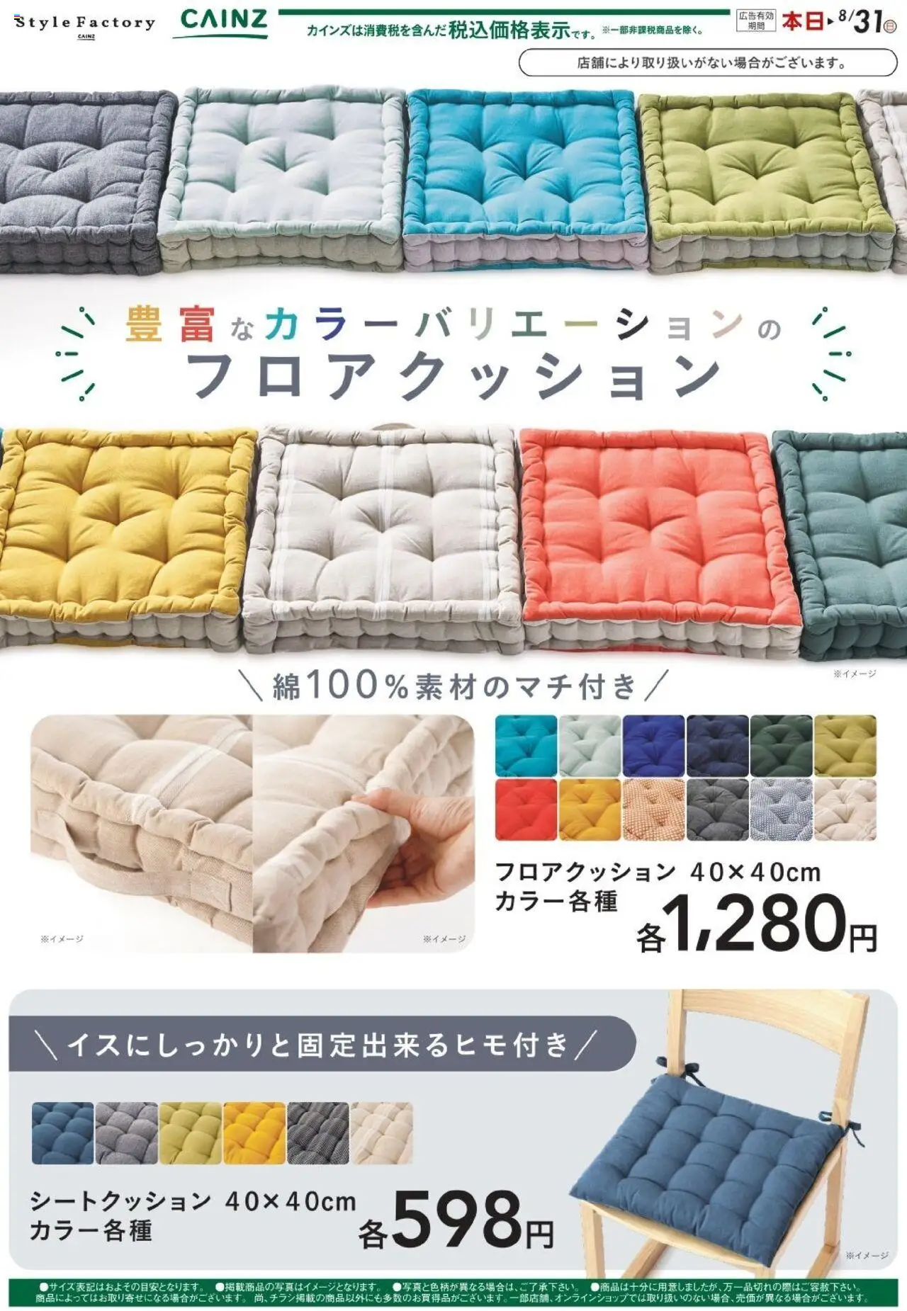 カインズ ホームショッフロアクッションプは 2025/08/10から有効 - ページ番号 1