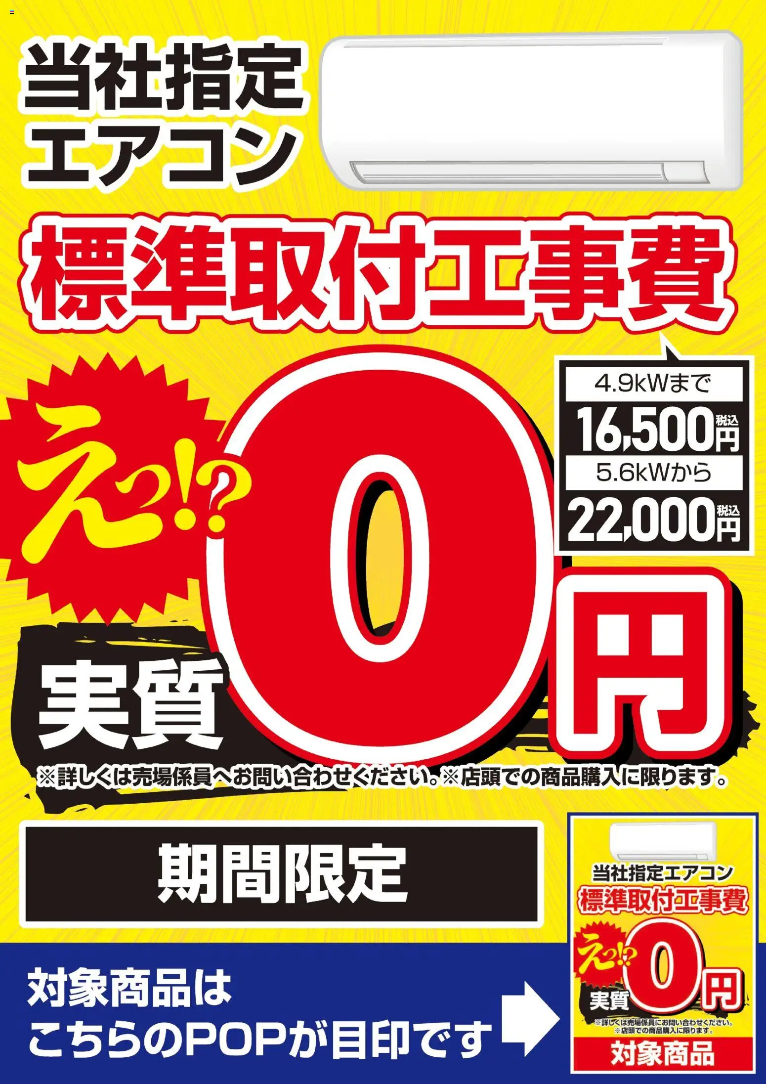 ヤマダ 電機の2026/03/14から2026/03/19までのチラシはここヤマダ 電機 - 当社指定エアコン 標準取付工事費実質0円 - エアコン