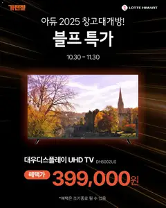 {StrartDate}까지 하이마트 쇼핑몰에서 전단 현재 전단지 미리 보기 | Strana: 7