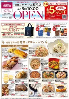 成城石井の2026/04/03から2026/04/09までのチラシはここ成城石井 - チラシ