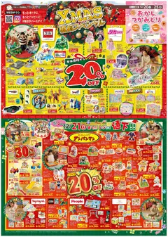 バースデイの2025/12/20から2025/12/25までのチラシはここXmas