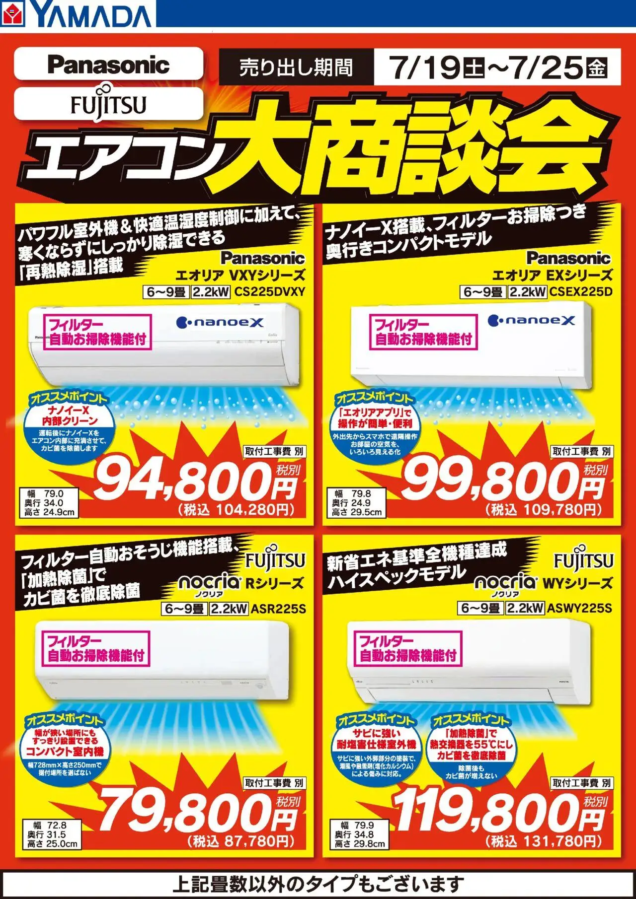 ヤマダ 電機ショッエアコン大商談会プは 2025/07/19から有効 - ページ番号 1