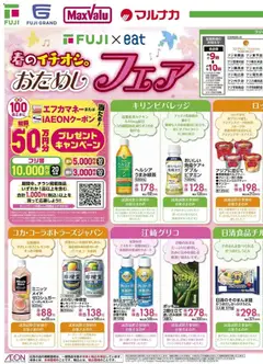 マックスバリュの2026/04/09から2026/04/12までのチラシはここマックスバリュ - 愛媛 リーフレット