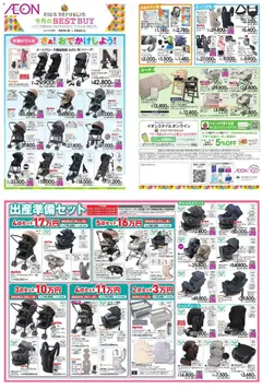 イオンの2026/04/03から2026/05/06までのチラシはここイオン - Kids Republic 今月のBestbuy