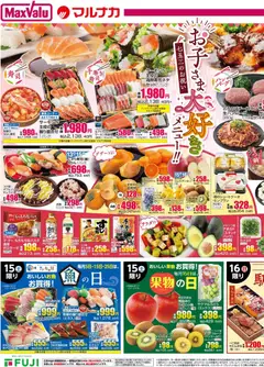 マックスバリュの2025/11/13から2025/11/16までのチラシはここ愛媛 リーフレット