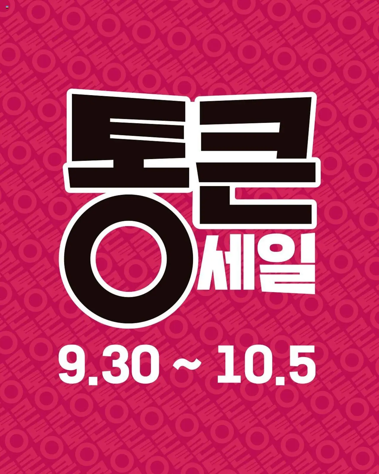 롯데마트 플레이어 (2025/09/30) - 새로운 제안 2025/09/30부터 유효 - 페이지 번호 1