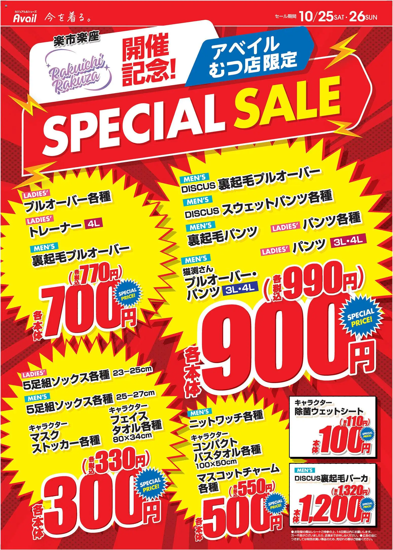 アベイルショッSpecial Saleプは 2025/10/25から有効 - ページ番号 1