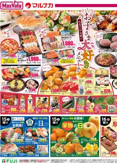 マックスバリュの2025/11/13から2025/11/16までのチラシはここ兵庫東 リーフレット 