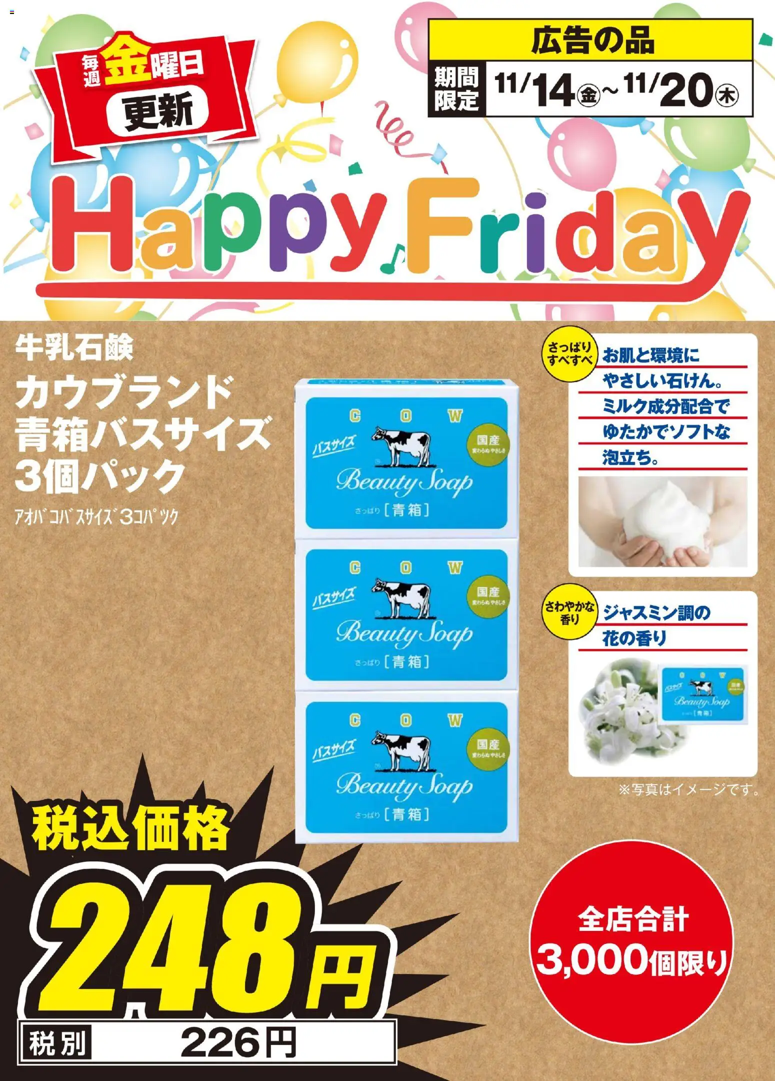 100満ボルトの2025/11/14から2025/11/20までのチラシはここHappy Friday