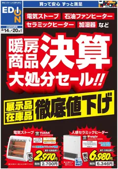 100満ボルトの2026/02/14から2026/02/20までのチラシはここ暖房チラシ
