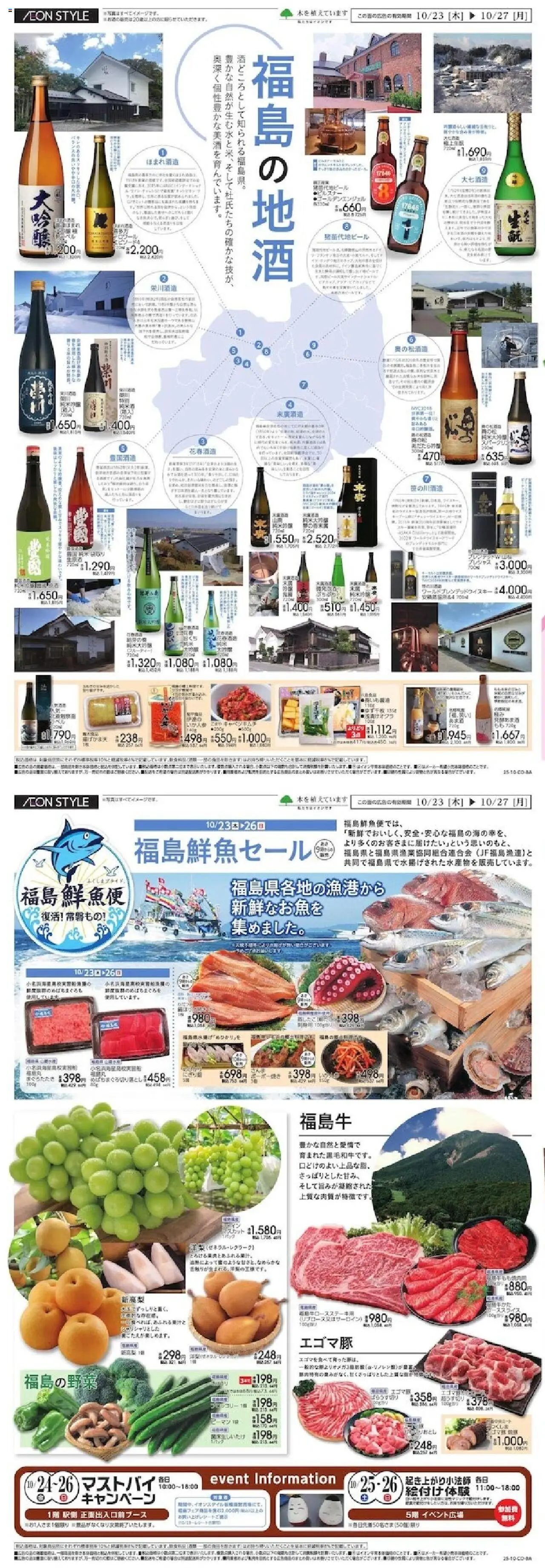 イオンショッイオンスタイル板橋プは 2025/10/23から有効 - ページ番号 1