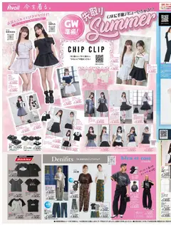 アベイルの2026/04/18から2026/04/23までのチラシはここアベイル - GW 準備!