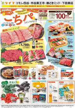 ライフの2025/08/30から2025/09/05までのチラシはここごちパ
