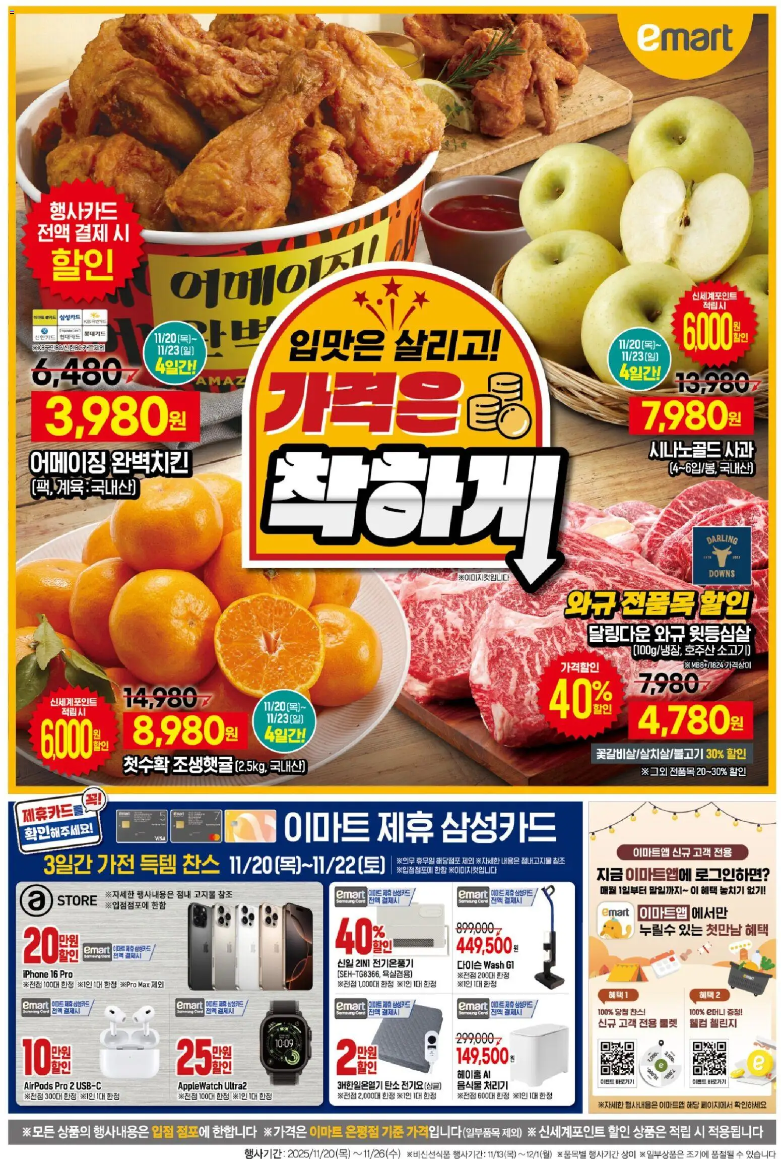 {StrartDate}까지 이마트 쇼핑몰에서 전단 전단 미리 보기