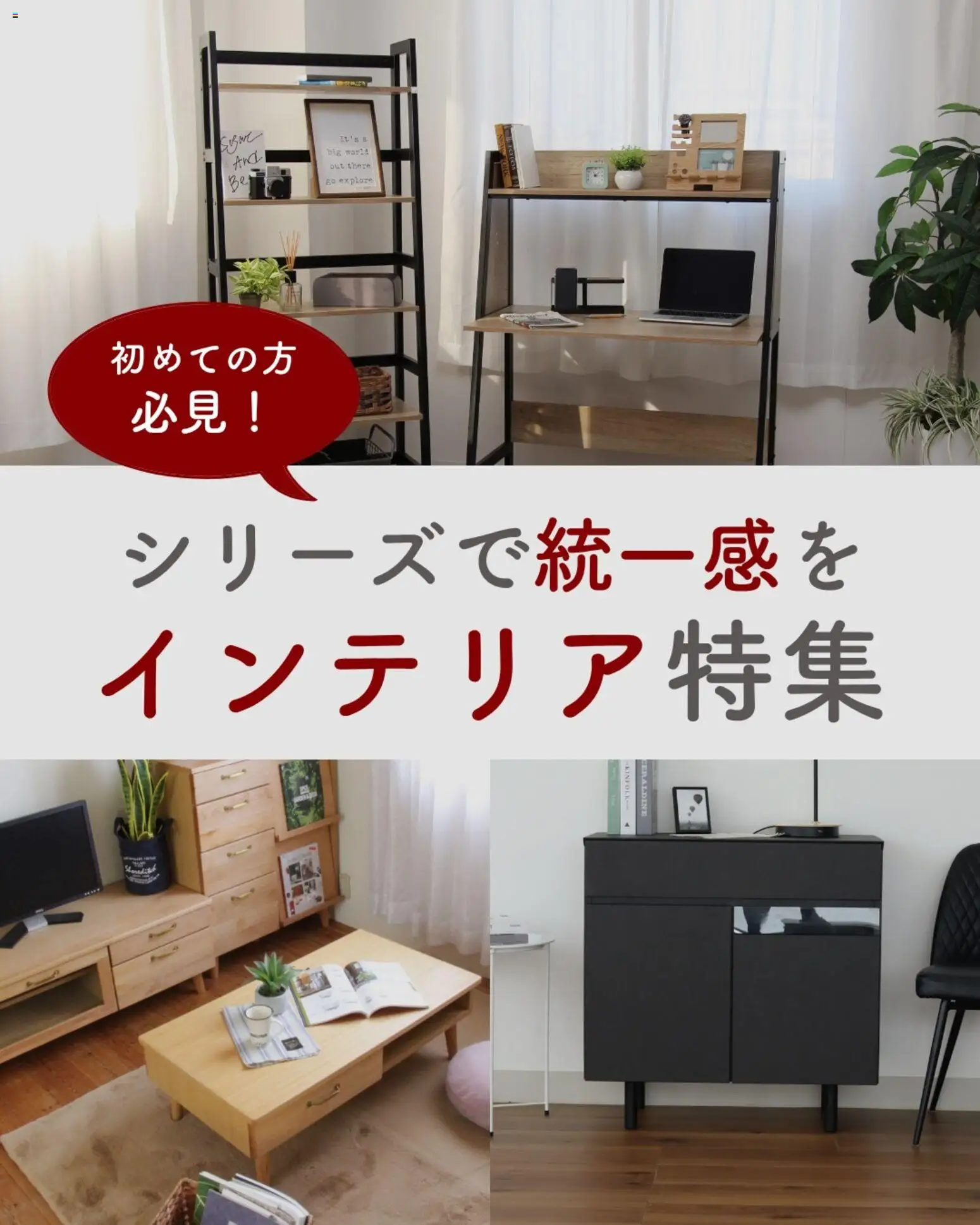 マナベインテリアハーツの2026/03/27からまでのチラシはここマナベインテリアハーツ - シリーズで揃えるインテリア