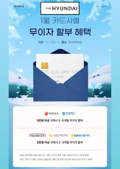 {StrartDate}까지 현대 백화점 쇼핑몰에서 전단 현재 전단지 미리 보기