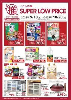 カインズ ホームの2025/09/14から2025/10/20までのチラシはここイチ推しSLP 