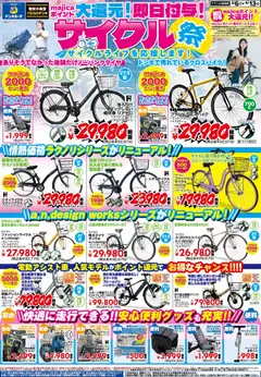 ドンキホーテの2026/03/06から2026/04/13までのチラシはここドンキホーテ - チラシ