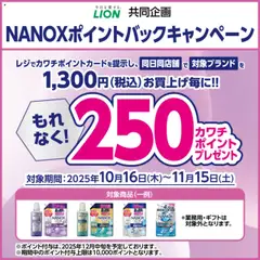 カワチの2025/10/16から2025/11/15までのチラシはここ必ずもらえる！ 250カワチポイント！