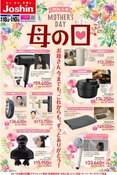 ジョーシンの2026/04/18から2026/05/10までのチラシはここジョーシン - 母の日