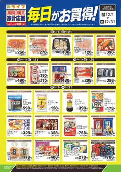 ライフの2025/12/01から2025/12/31までのチラシはここ期間限定！家計応援！