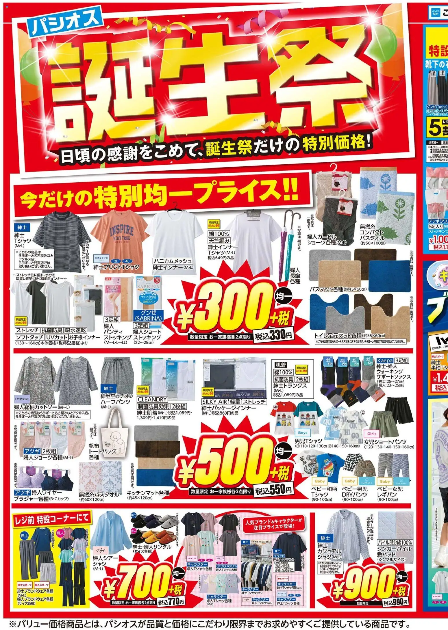 パシオスの2026/04/07から2026/04/12までのチラシはここパシオス - チラシ