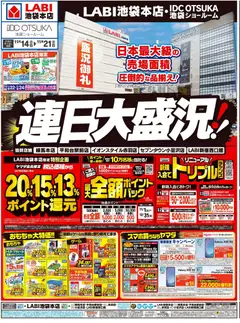 ヤマダ 電機の2025/11/14から2025/11/21までのチラシはここチラシ