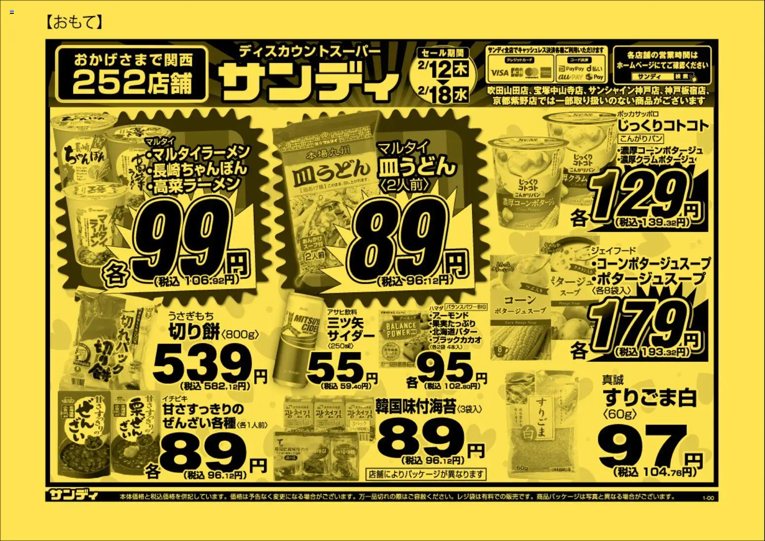 サンディの2026/02/12から2026/02/18までのチラシはここチラシ