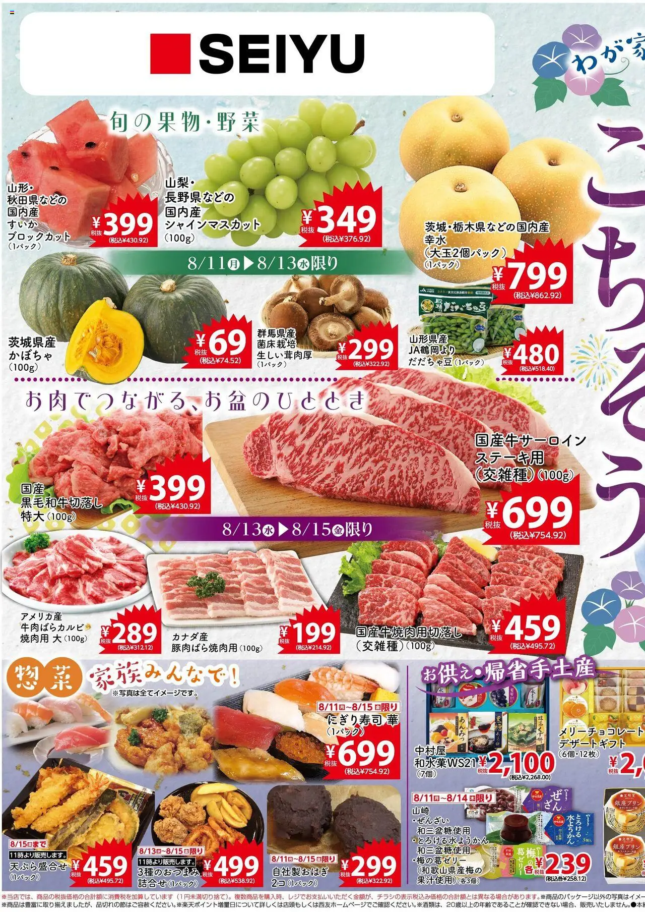 西友ショッチラシプは 2025/08/11から有効 - ページ番号 1