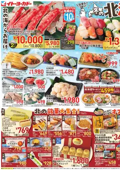 イトーヨーカドーの2025/12/06から2025/12/09までのチラシはここ週末セール