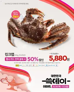 {StrartDate}까지 이마트 쇼핑몰에서 전단 현재 전단지 미리 보기