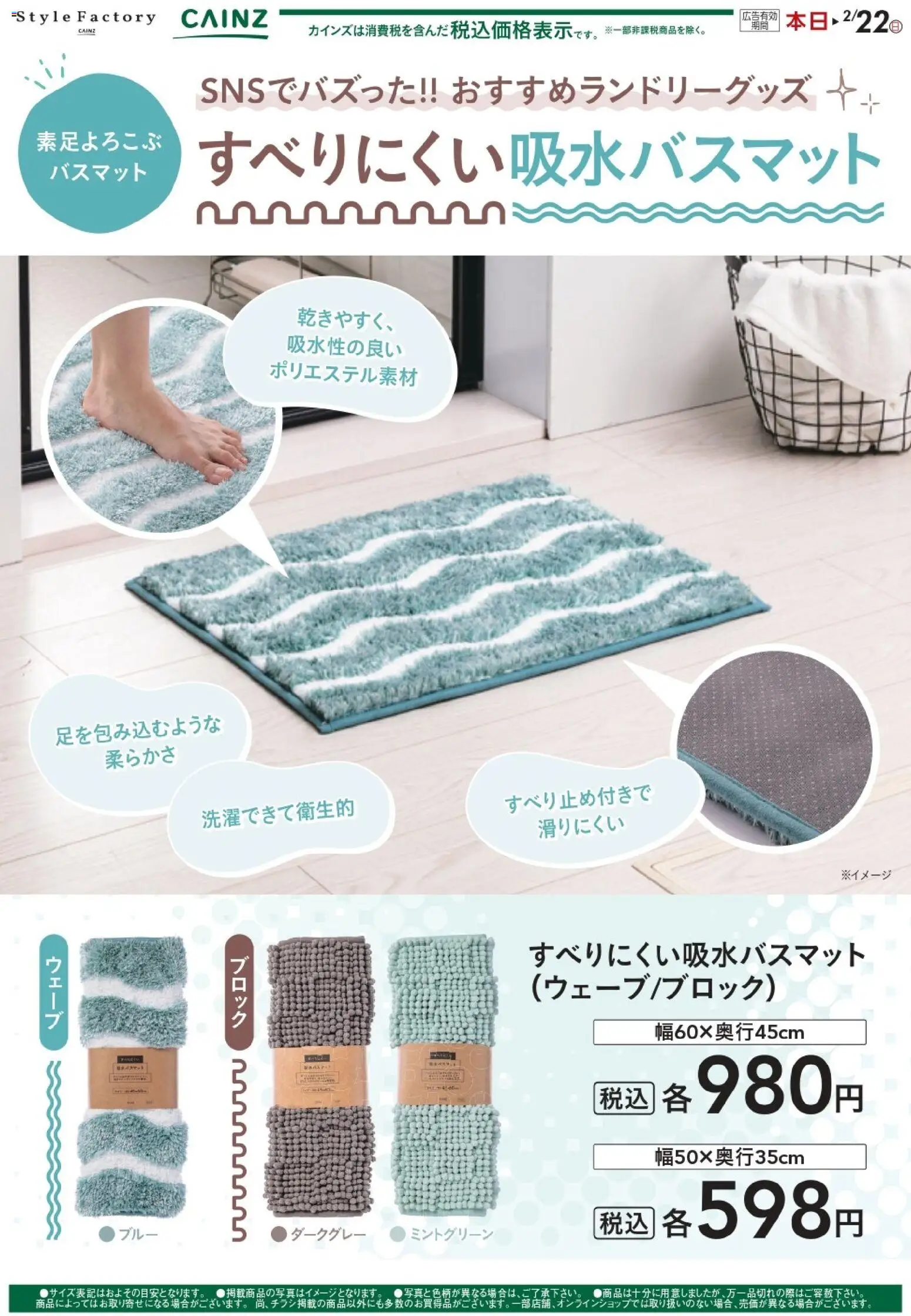 カインズ ホームの2026/01/16から2026/02/22までのチラシはここすべりにくい吸水バスマット
