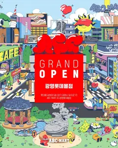 {StrartDate}까지 ABC마트 쇼핑몰에서 전단 현재 전단지 미리 보기