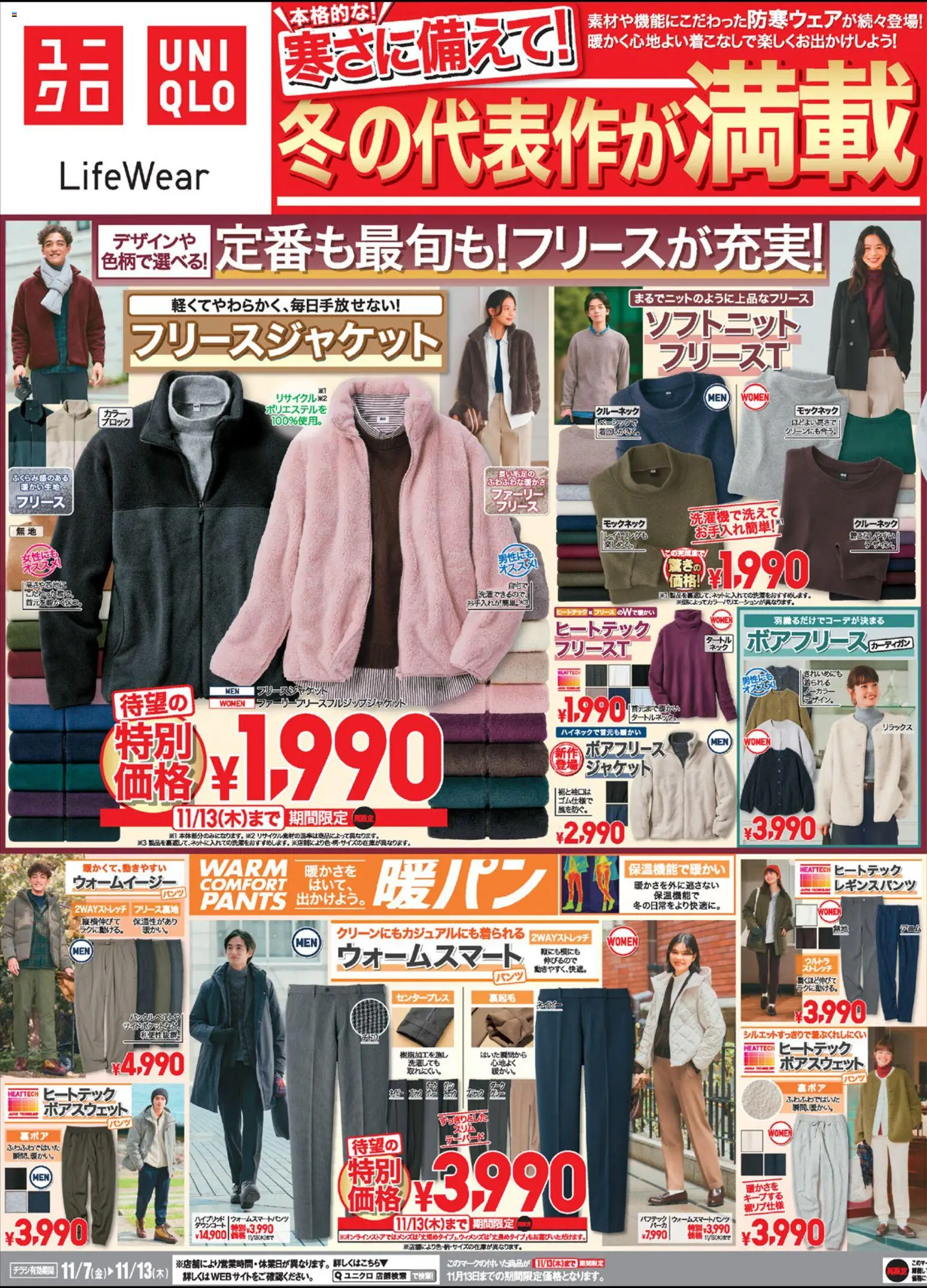 ユニクロの2025/11/07から2025/11/13までのチラシはここチラシ今週