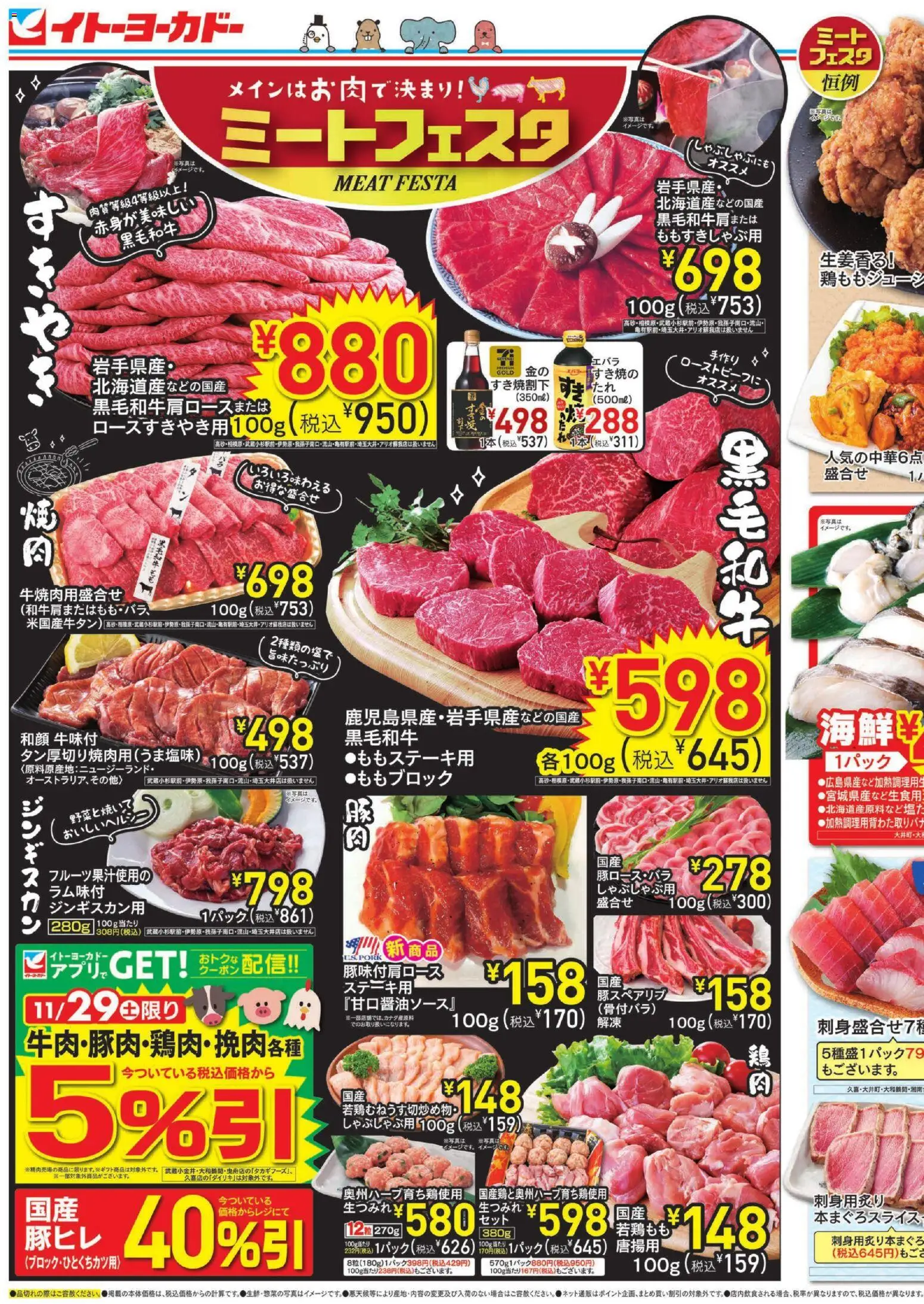 イトーヨーカドーの2025/11/29から2025/11/30までのチラシはここ週末セール