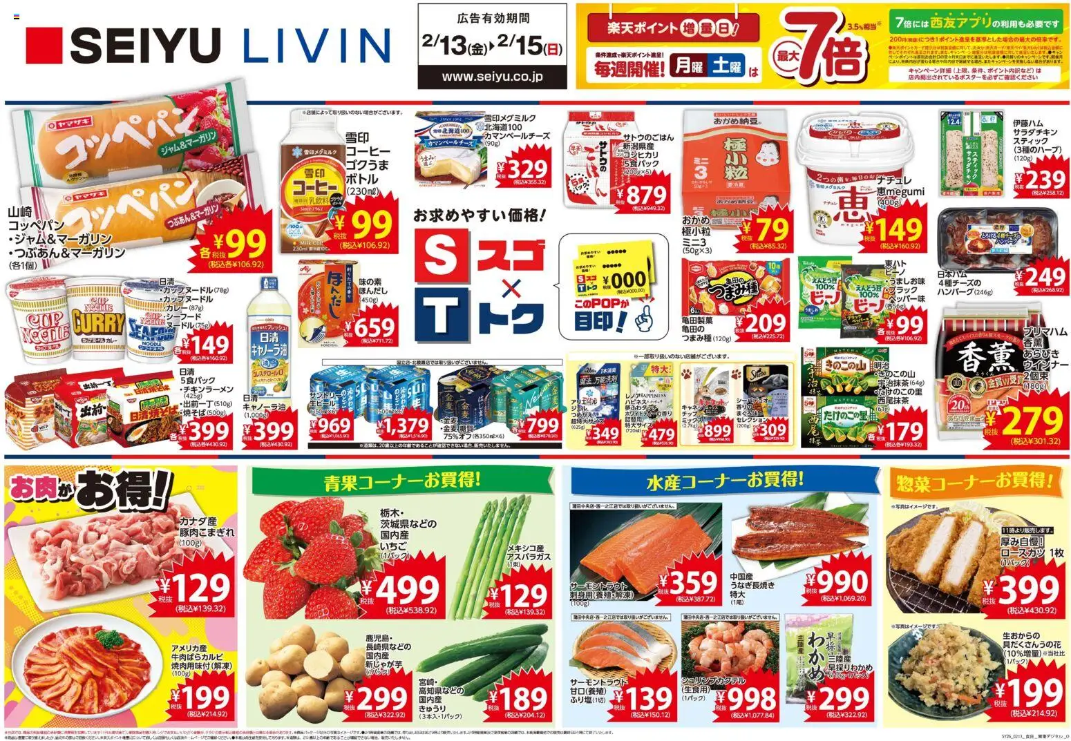 西友の2026/02/13から2026/02/15までのチラシはここチラシ