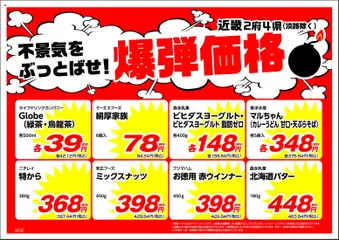 業務 スーパーの2025/12/01から2025/12/31までのチラシはここ近畿 爆弹価格
