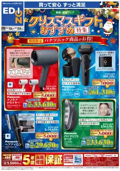 100満ボルトの2025/12/13から2025/12/25までのチラシはここ美容・健康 クリスマスギフト