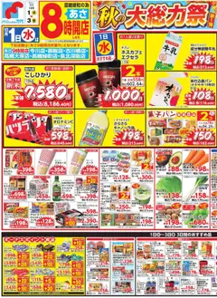 万代の2025/10/01から2025/10/03までのチラシはここチラシ