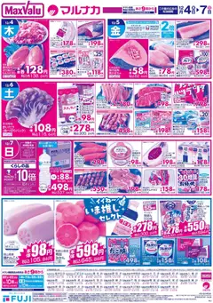 マックスバリュの2025/12/04から2025/12/07までのチラシはここ岡山 リーフレット